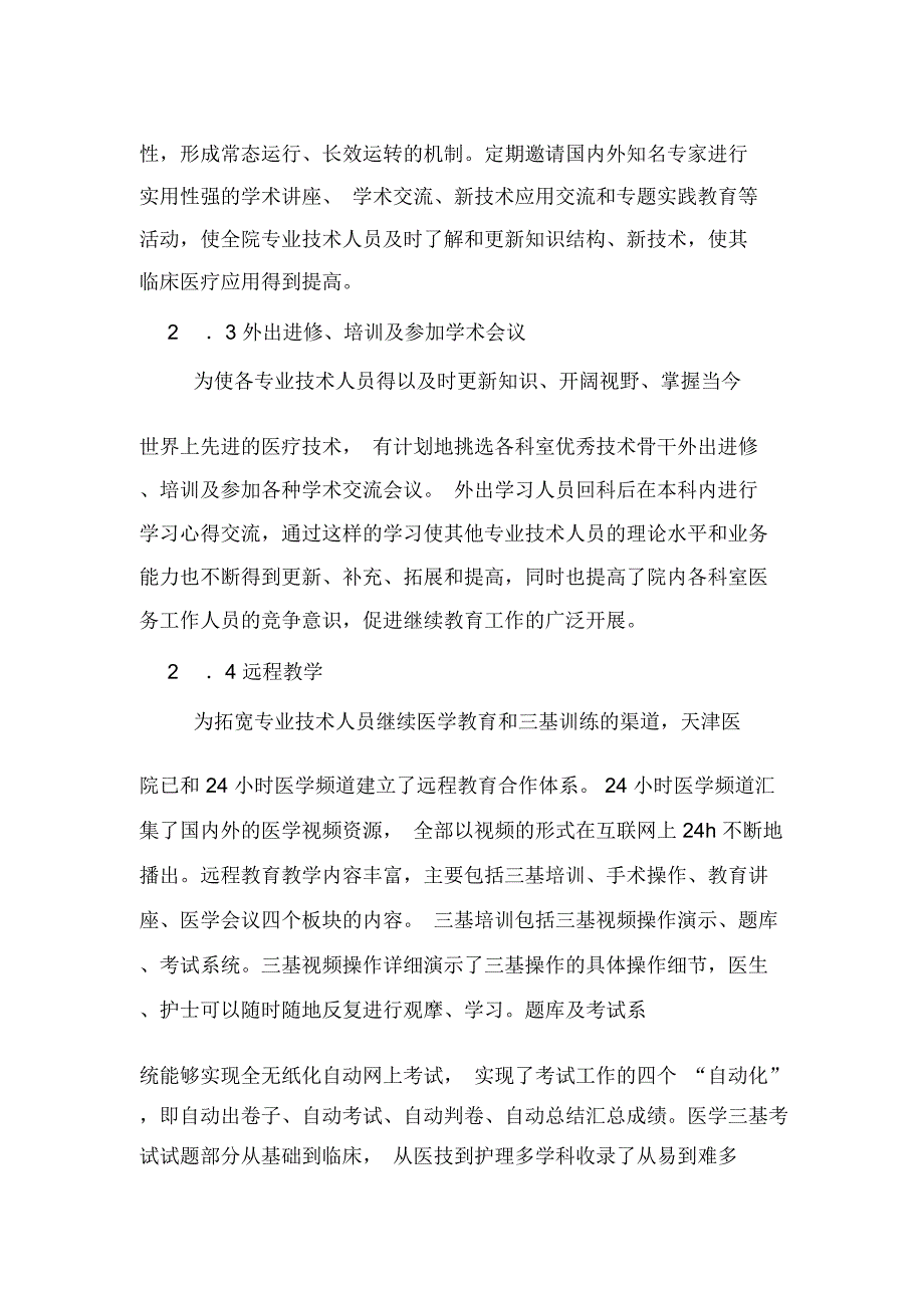 2020年探讨医院继续医学教育管理思考的论文_第4页