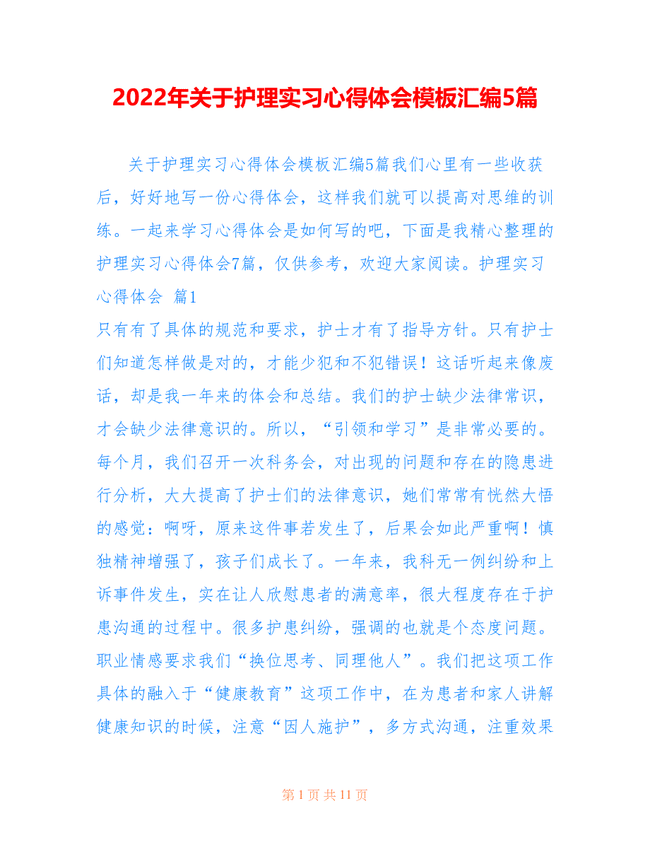 2022年关于护理实习心得体会模板汇编5篇.doc_第1页