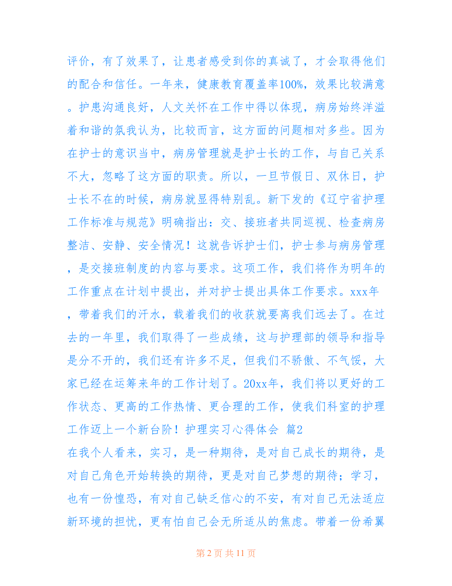 2022年关于护理实习心得体会模板汇编5篇.doc_第2页
