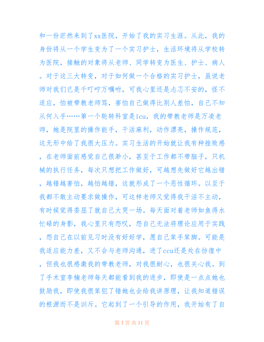 2022年关于护理实习心得体会模板汇编5篇.doc_第3页