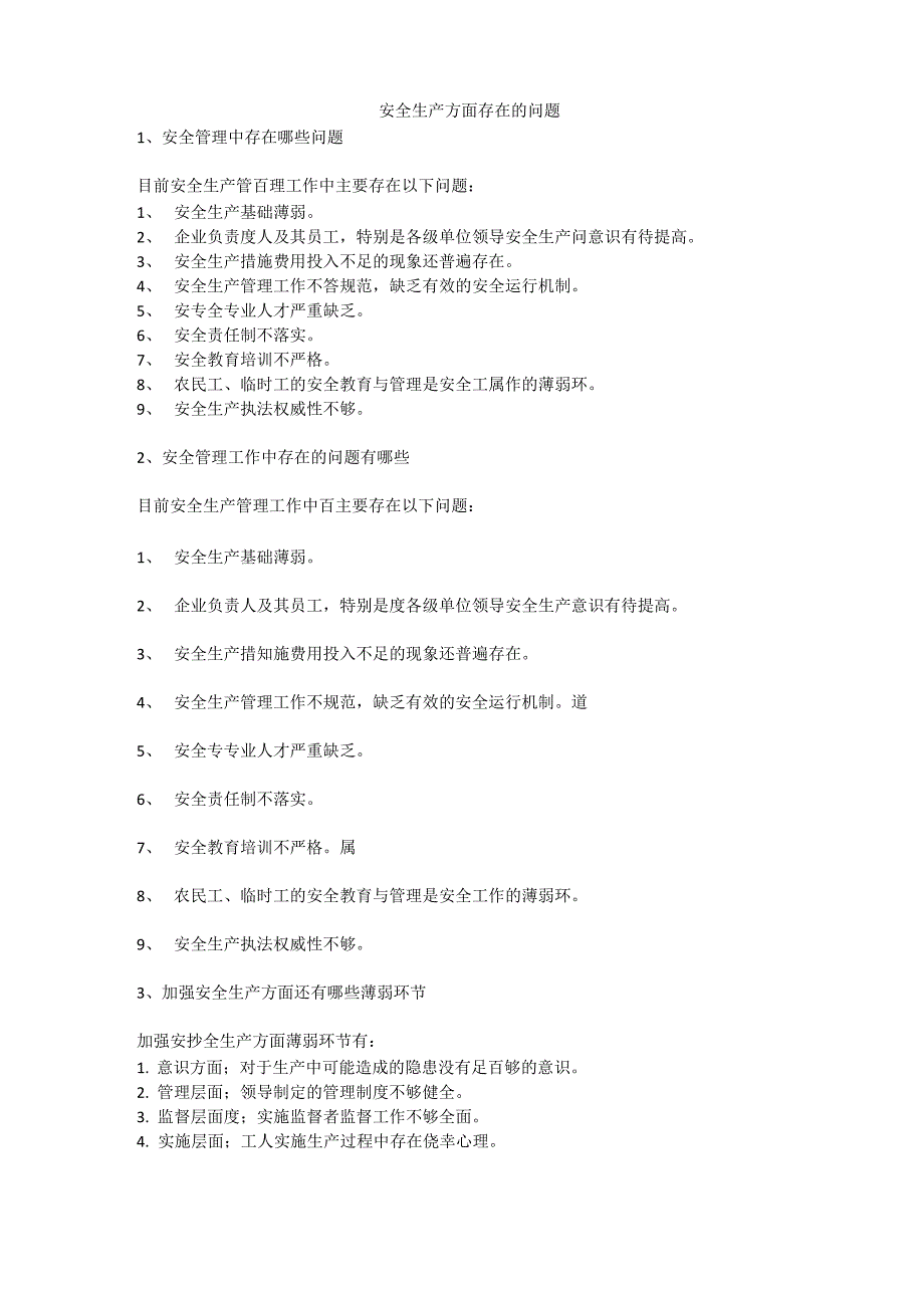 安全生产方面存在的问题安全生产_第1页