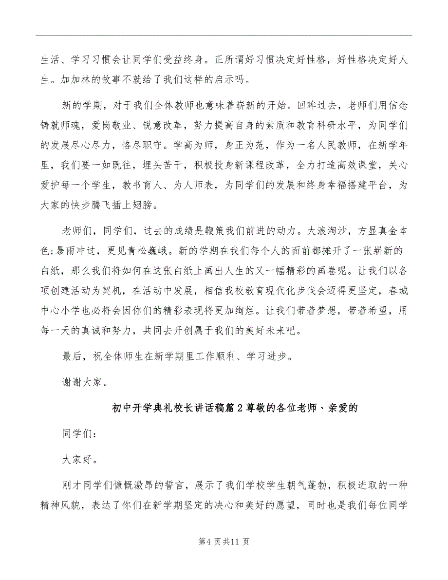 初中开学典礼校长讲话稿范本_第4页