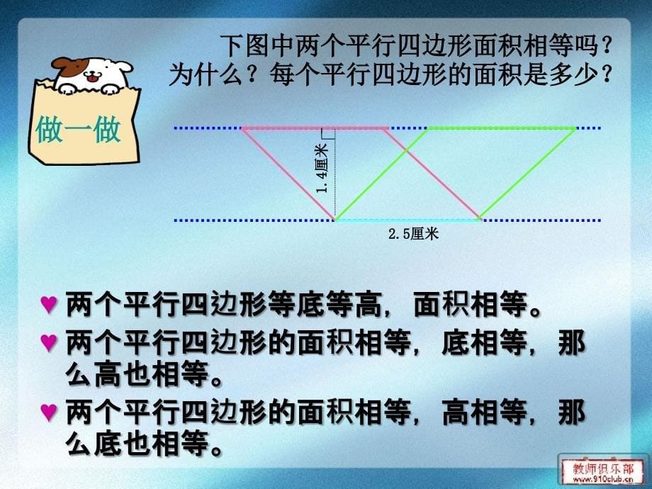 平行四边形练习[1]精品教育_第5页