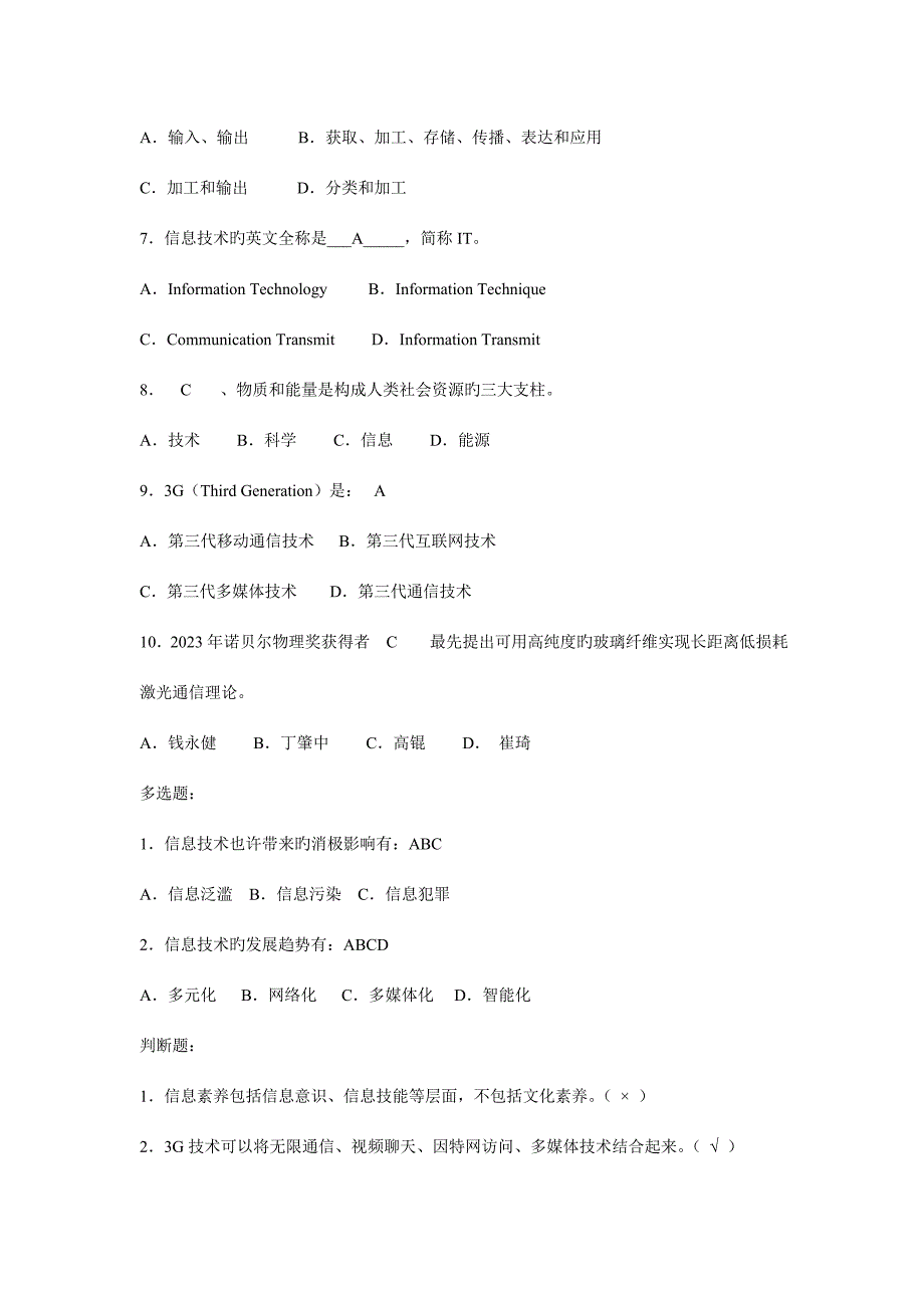 信息技术基础模块练习题_第2页