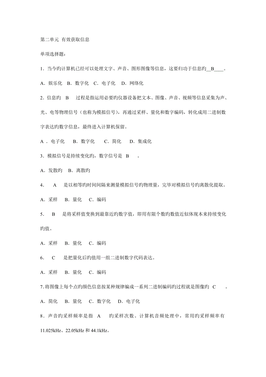 信息技术基础模块练习题_第3页