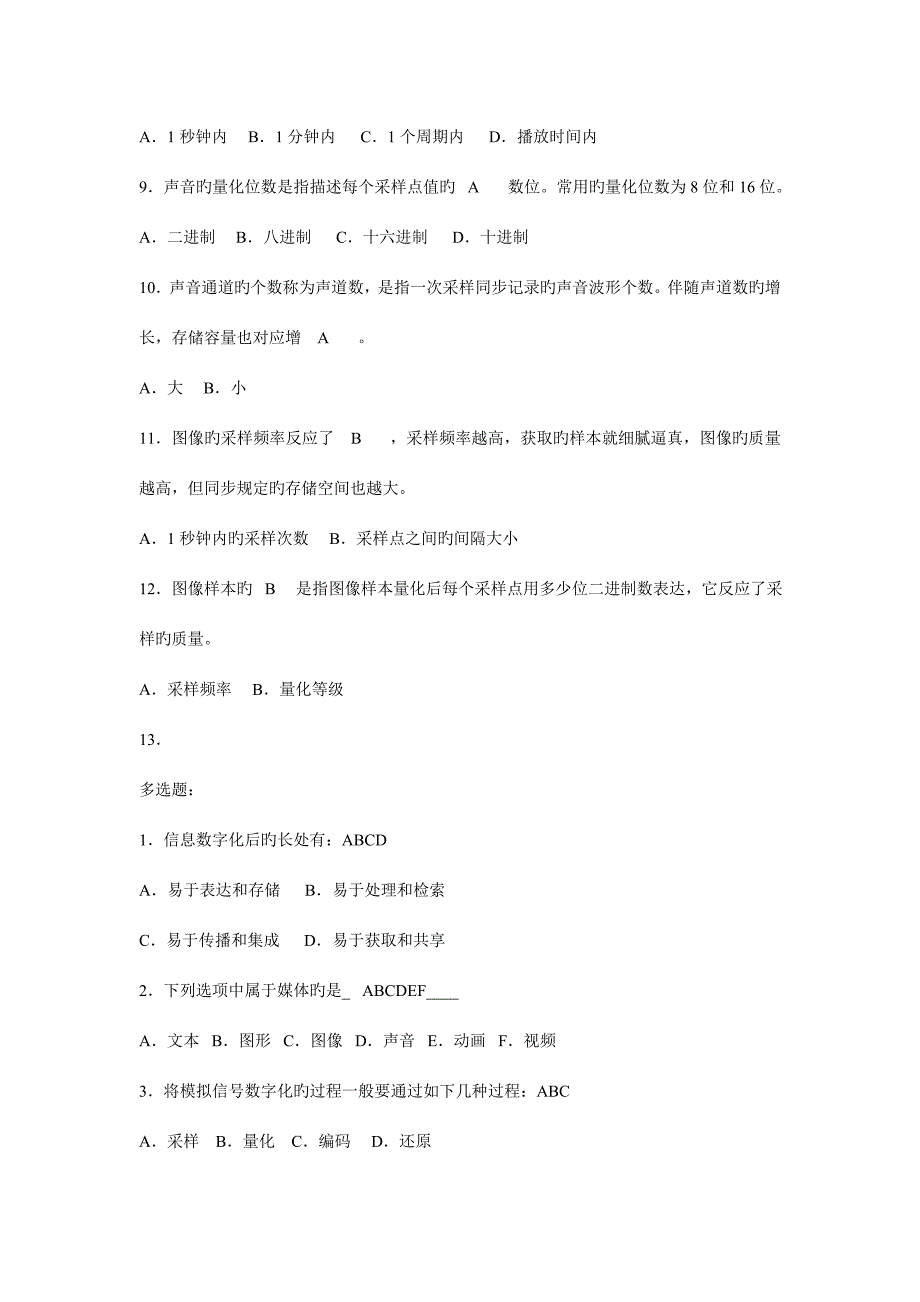 信息技术基础模块练习题_第4页