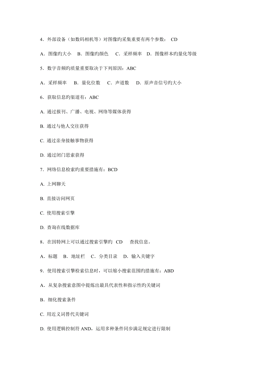 信息技术基础模块练习题_第5页