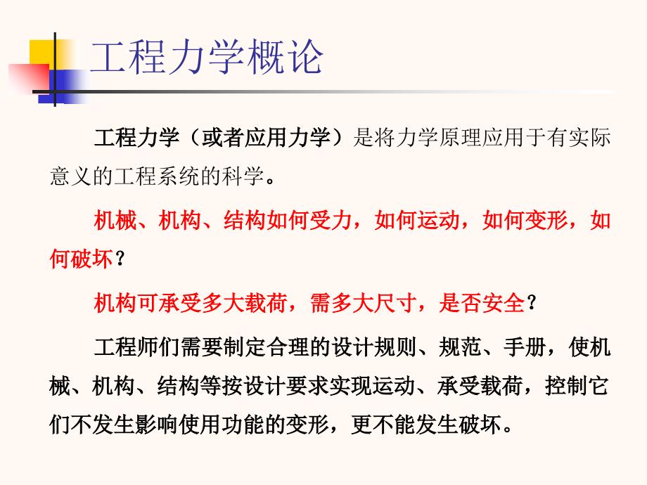 工程力学课件ppt_第2页