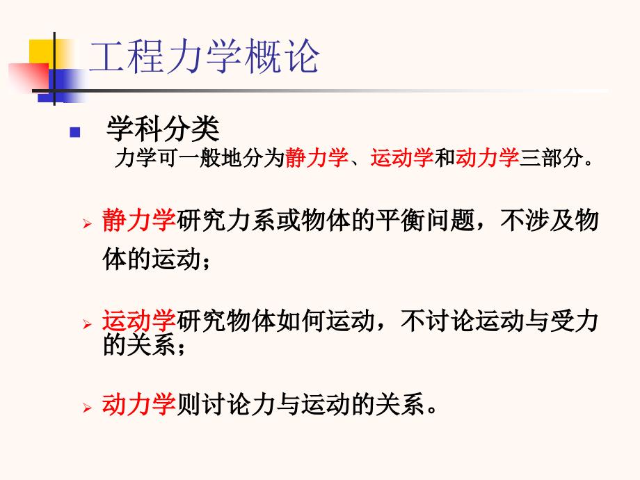 工程力学课件ppt_第3页