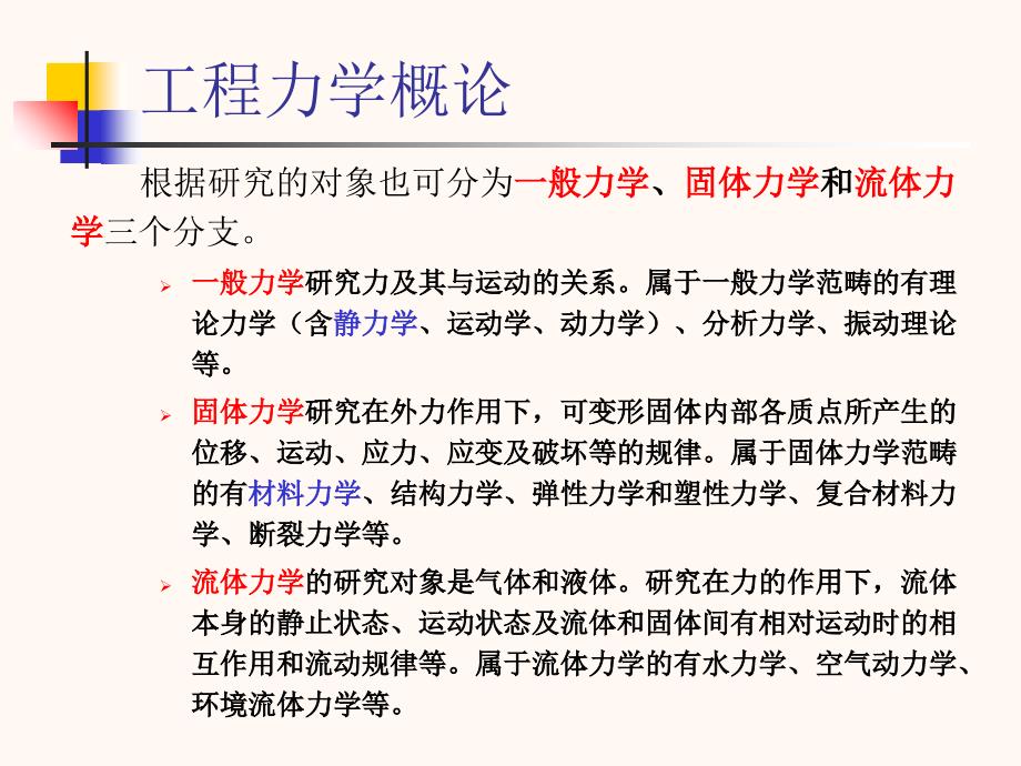 工程力学课件ppt_第4页