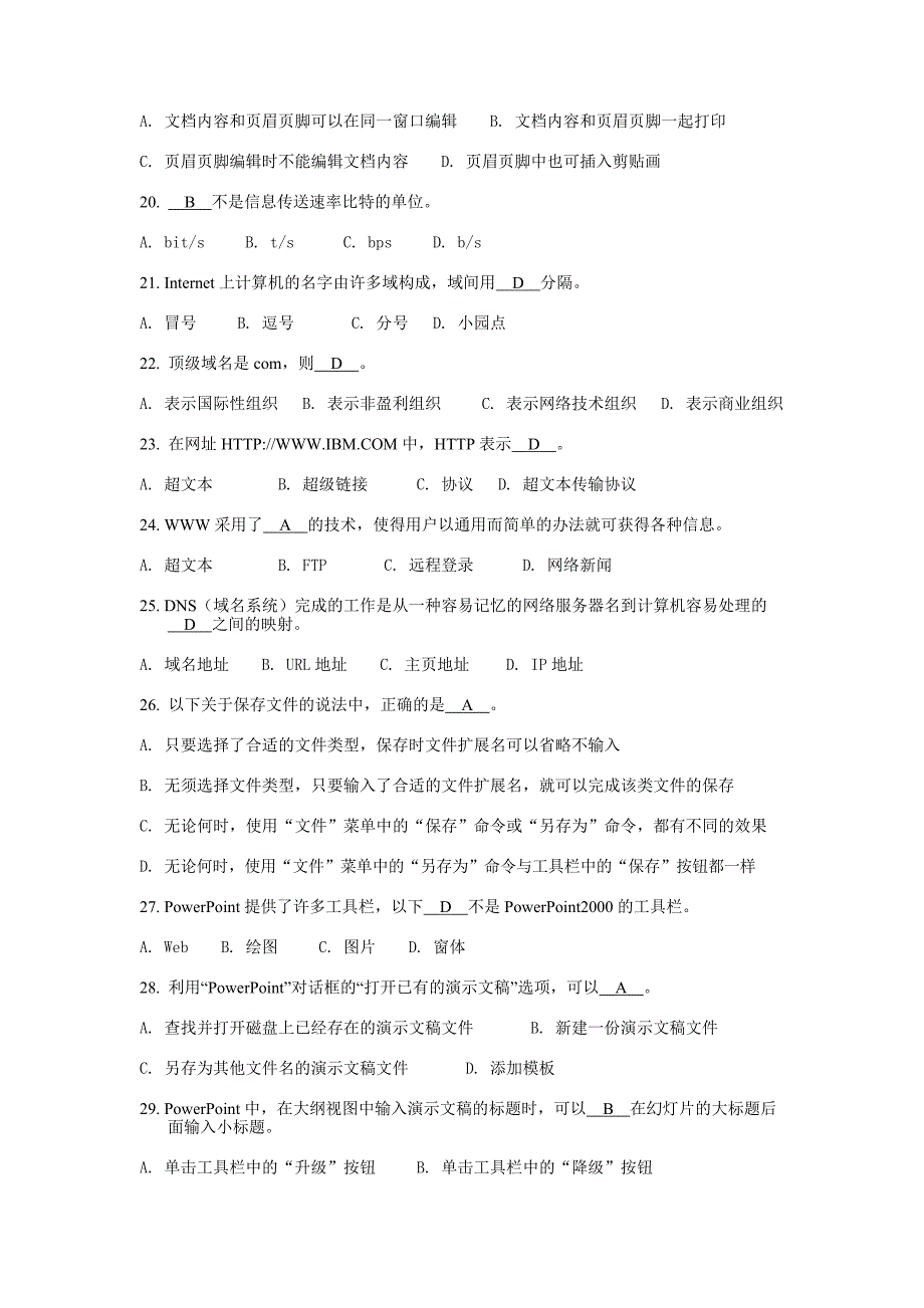 计算机职称考试题目_第3页