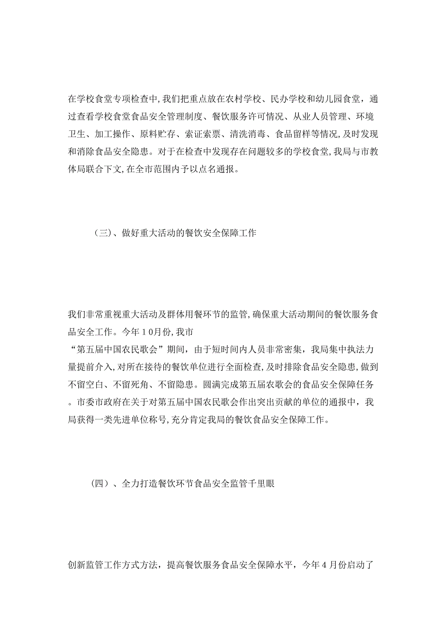 食药局食品消费科科长年度述职报告_第3页