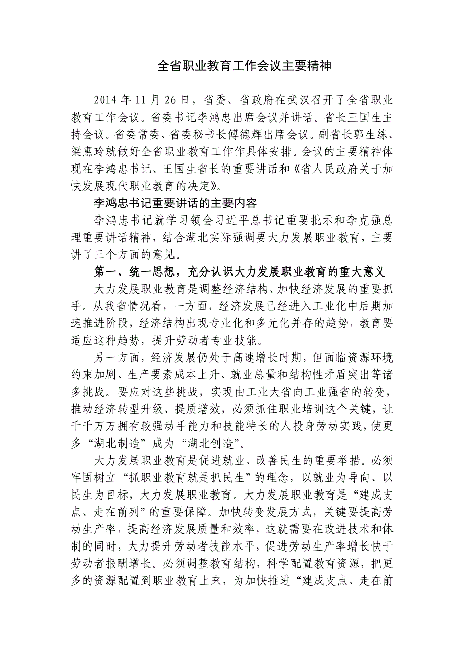 全省职业教育工作会议主要精神_第1页