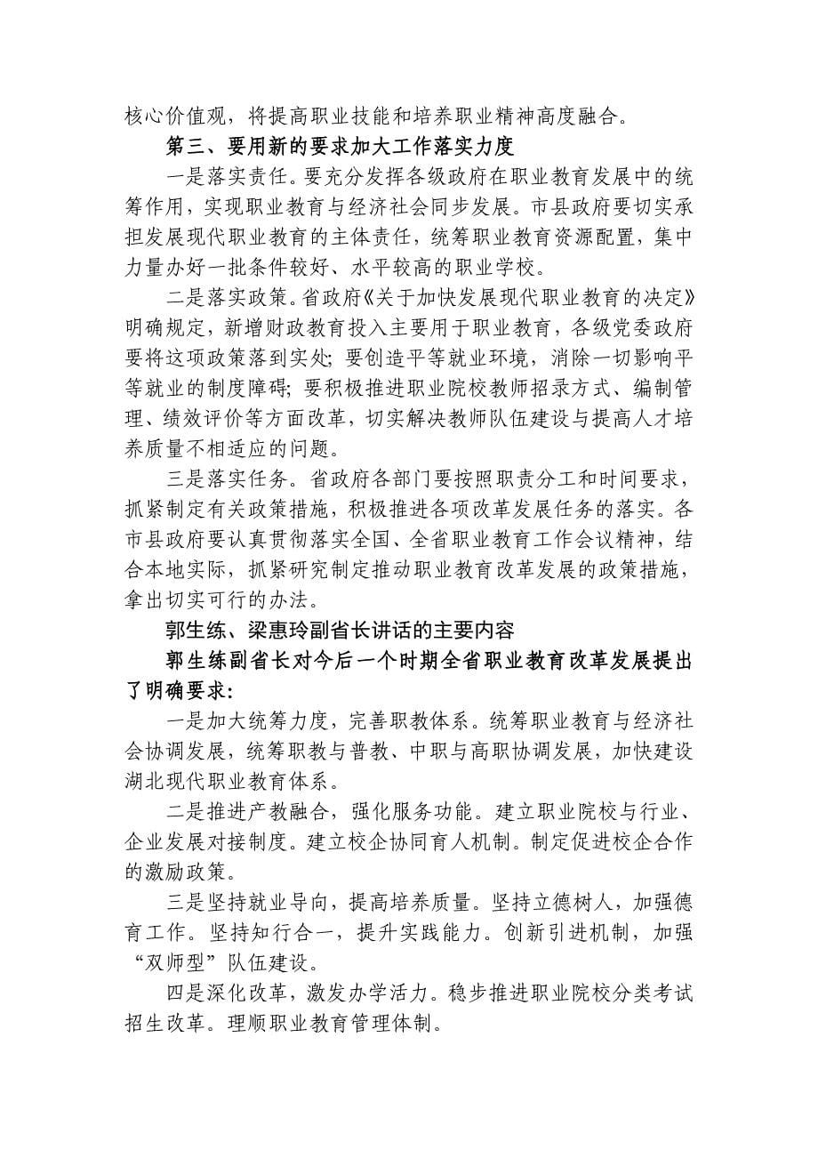 全省职业教育工作会议主要精神_第5页