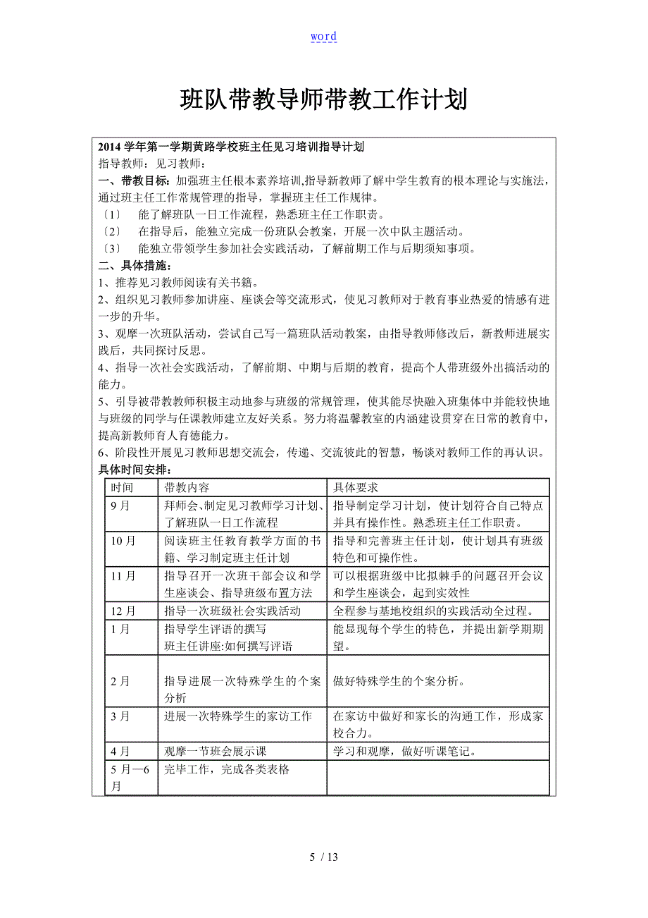 浦东新区见习教师要求规范化培训聘任学校班主任带教导师资料袋_第5页