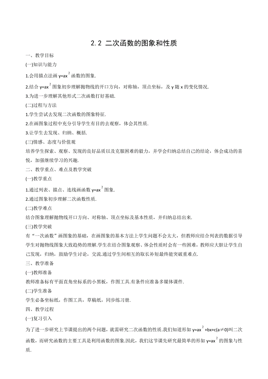 二次函数的图象和性质7教案_第1页