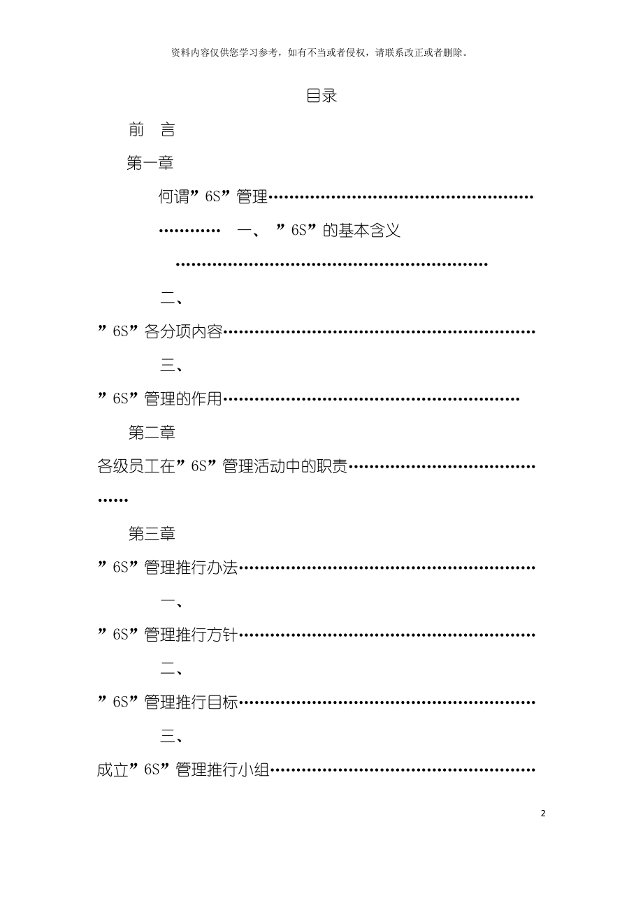 六S管理推行手册(2)模板_第2页