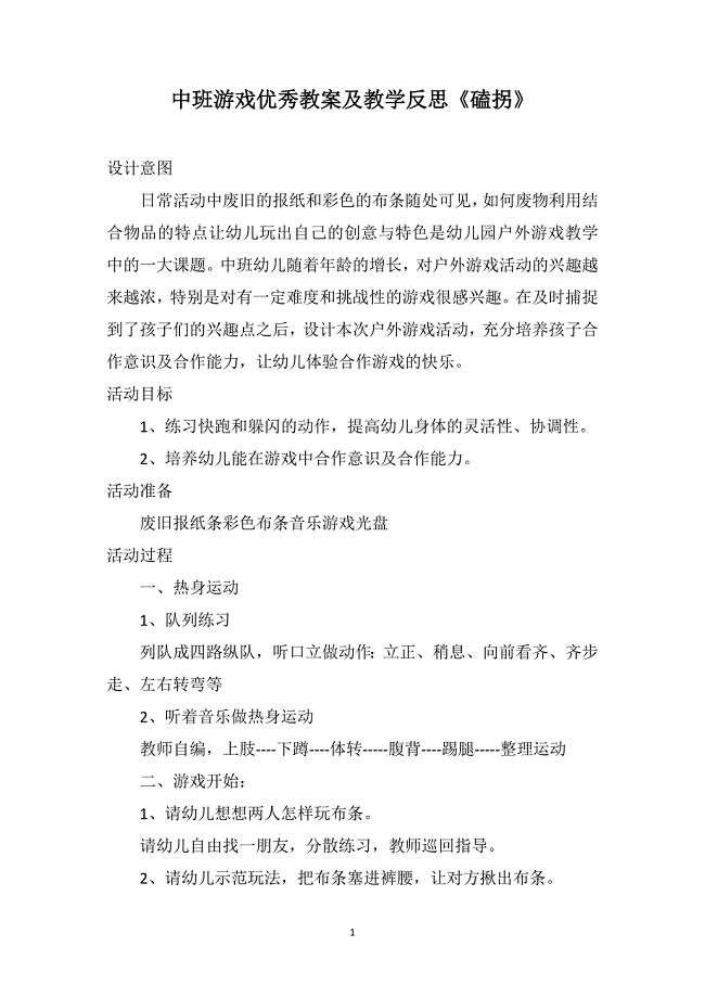 中班游戏优秀教案及教学反思《磕拐》