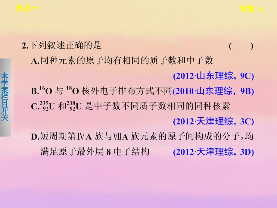 步步高高考化学考前三个月专题学案6物质结构与元素周期律课件新人教版_第3页