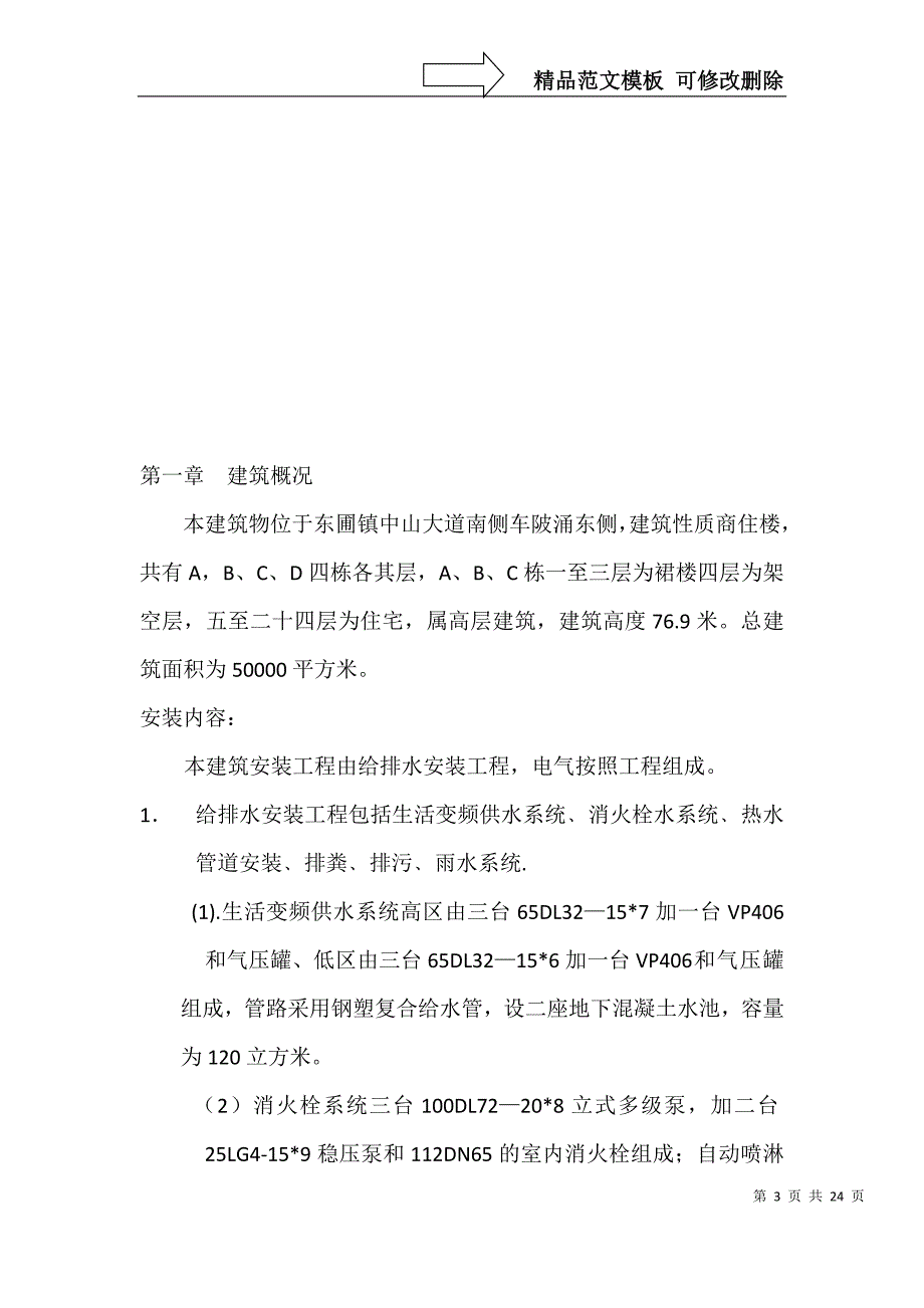 某建造机电安装工程施工方案_第3页