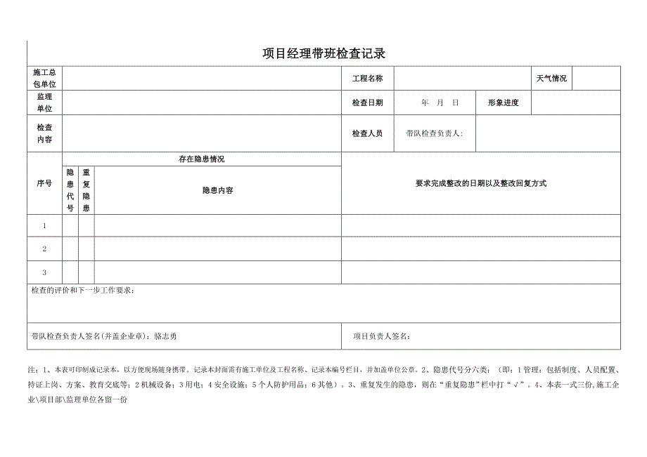 项目经理带班记录_第2页