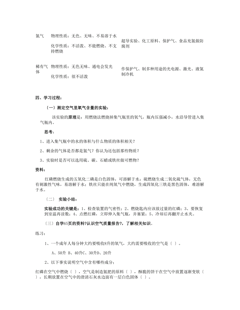 第三单元第一节《空气的成分》导学案-葛集中学_第2页