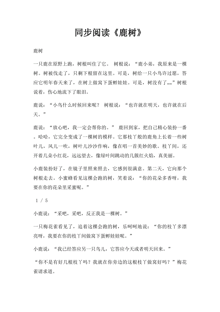 同步阅读《鹿树》_第1页