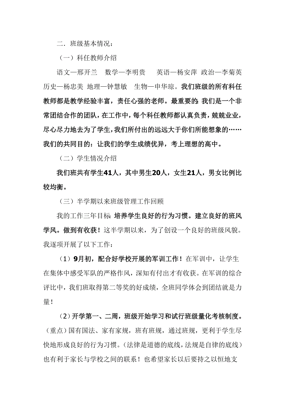 初一上学期期中考家长会发言稿_第3页