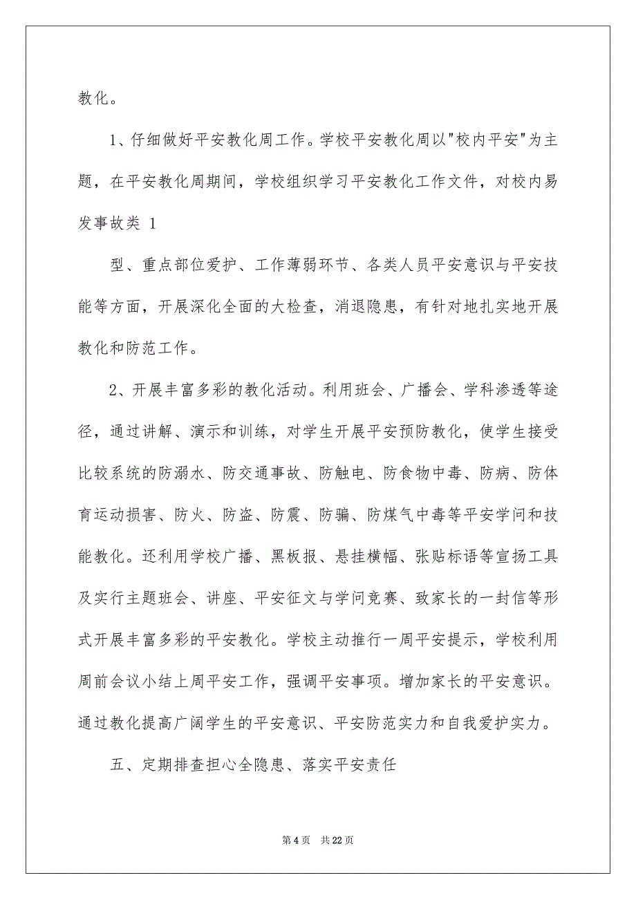 平安教化活动总结集锦8篇_第4页