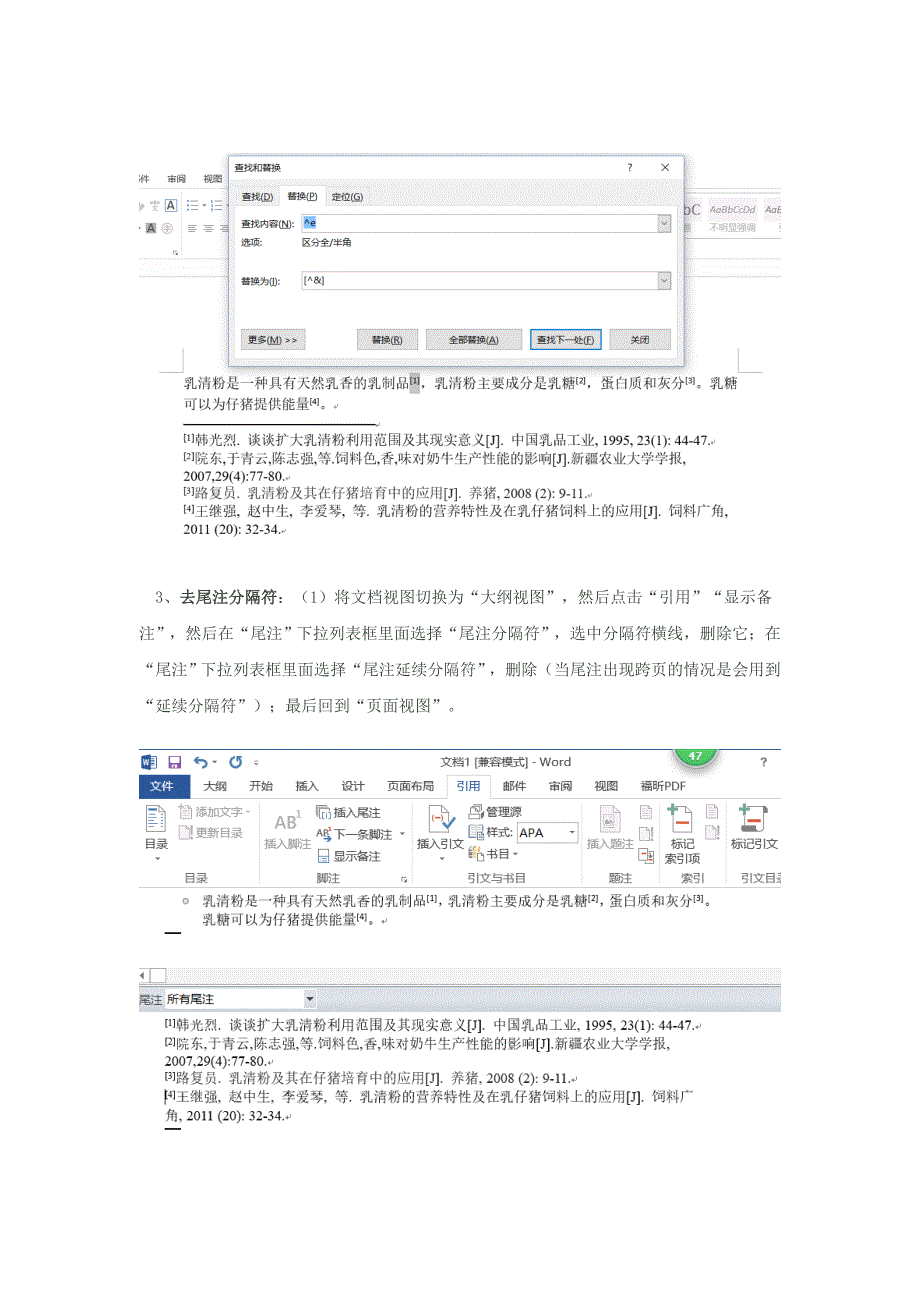 Word 使用技巧-利用尾注链接参考文献_第2页