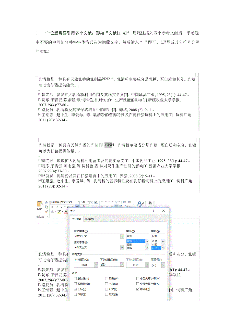 Word 使用技巧-利用尾注链接参考文献_第4页