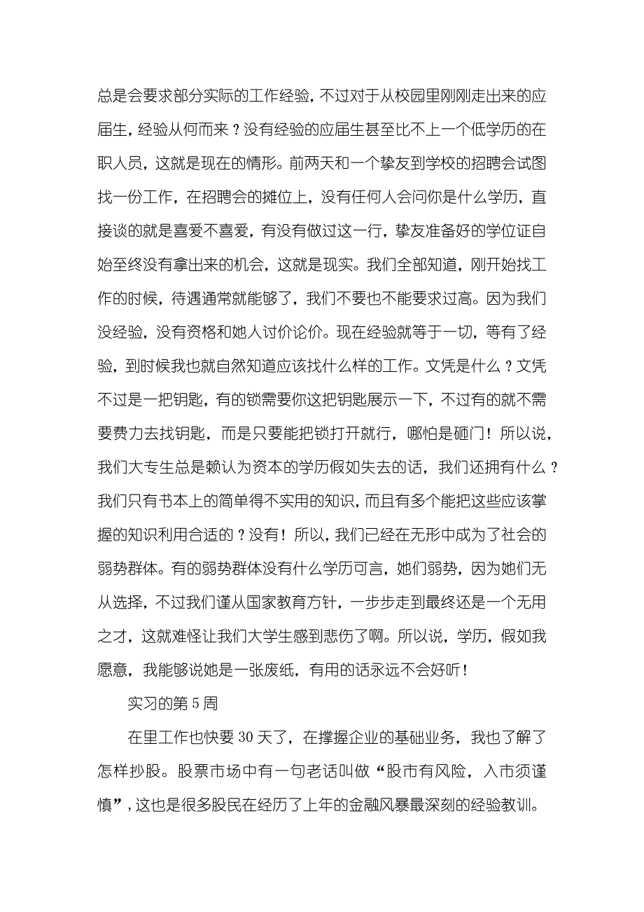 证券实习周记范文_第3页