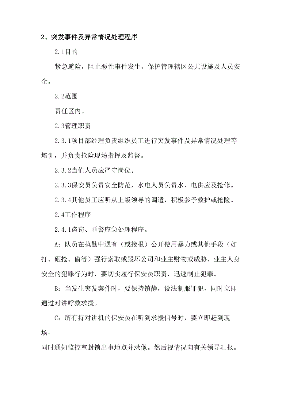 安保服务项目应急保障方案_第3页