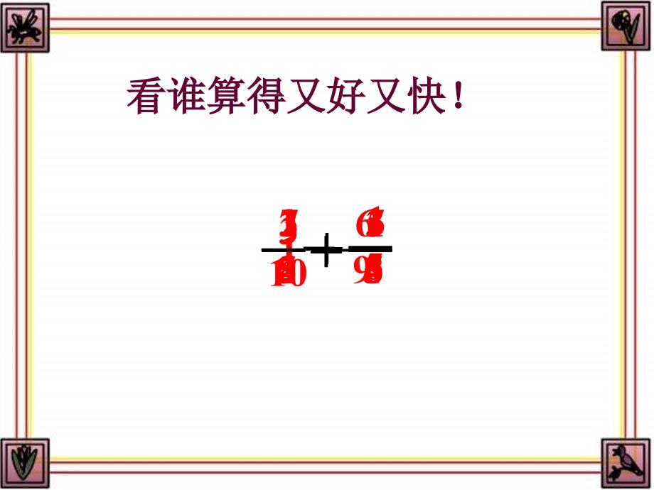 五年级数学分数加减混合运算练习课ppt课件_第2页