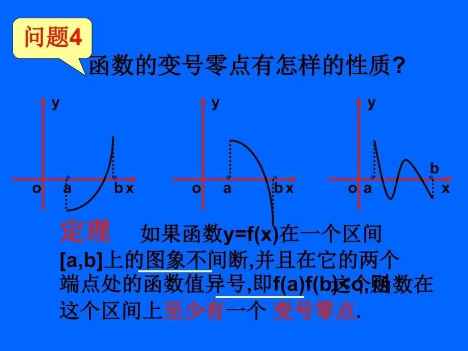 一讲函数与方程重点二分法_第5页