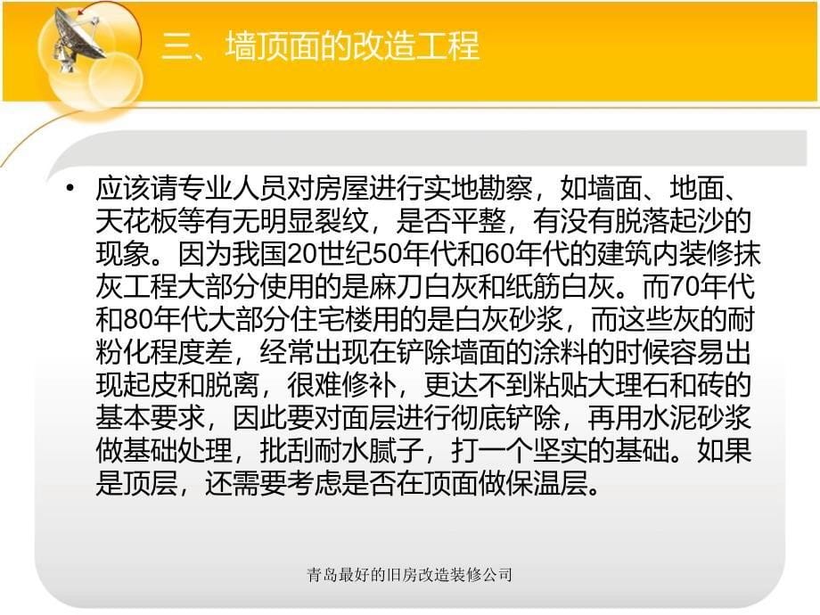 青岛最好的旧房改造装修公司课件_第5页