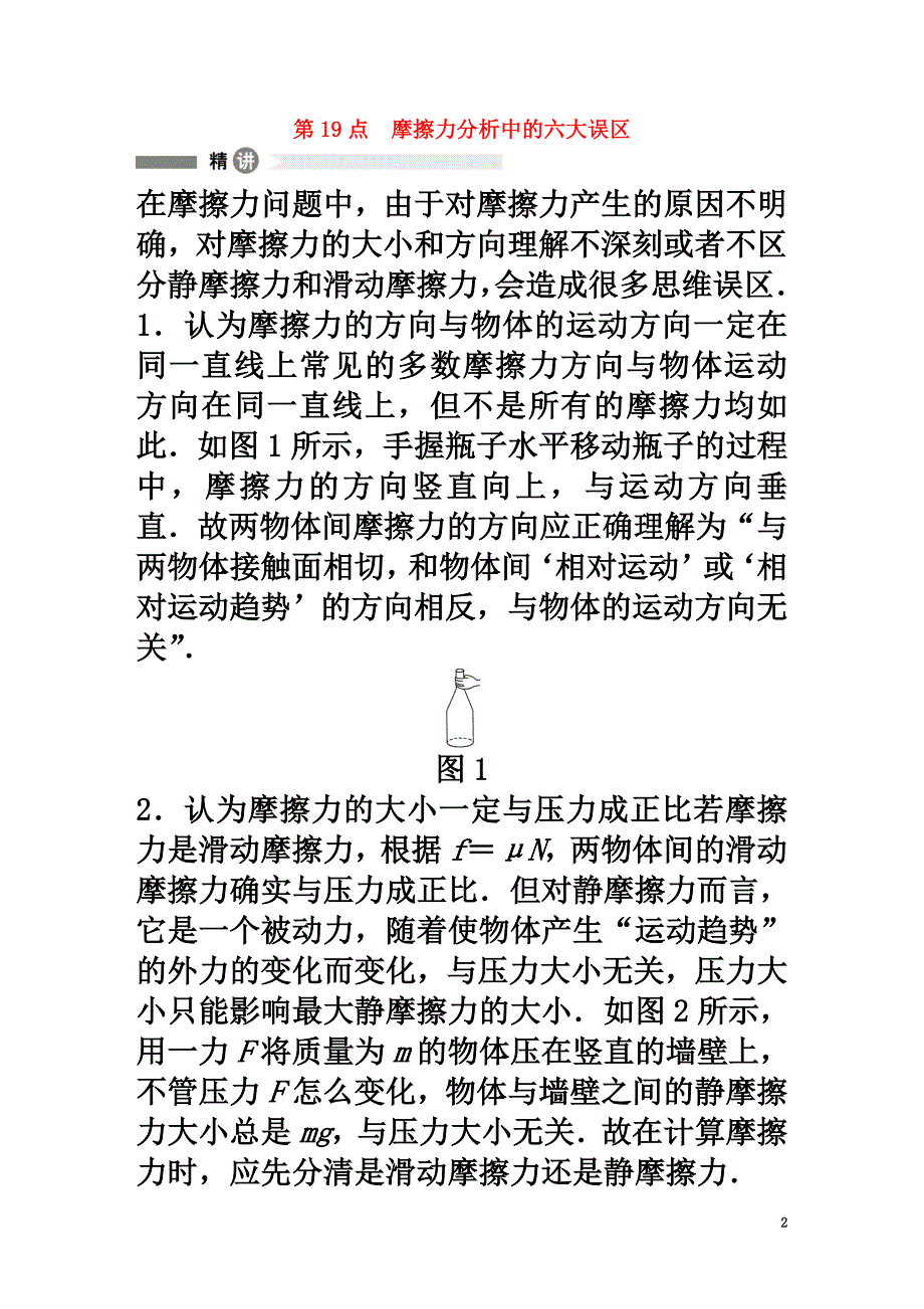 高中物理模块要点回眸第19点摩擦力分析中的六大误区素材沪科版必修1_第2页