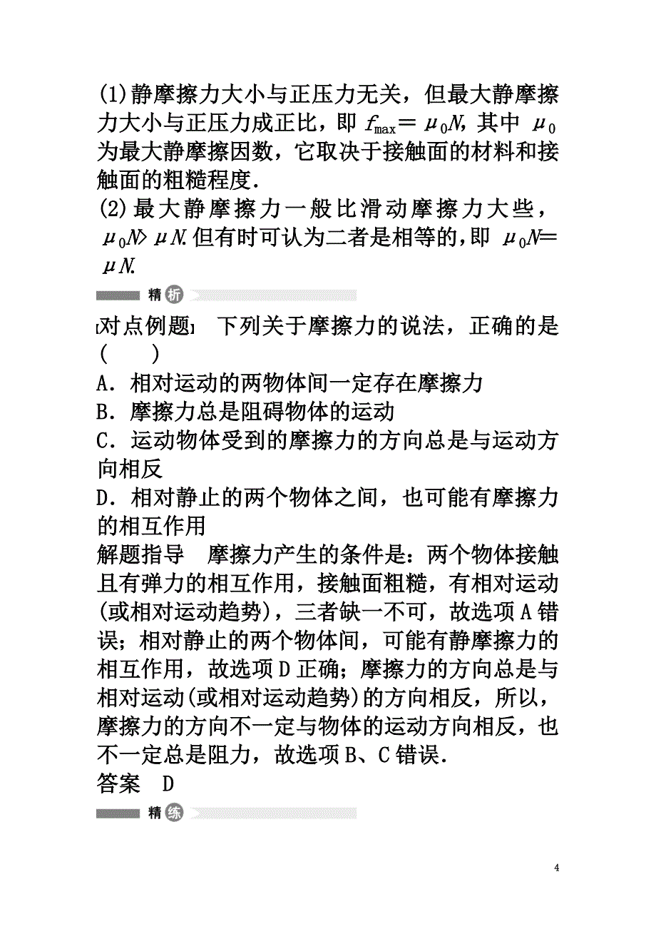 高中物理模块要点回眸第19点摩擦力分析中的六大误区素材沪科版必修1_第4页