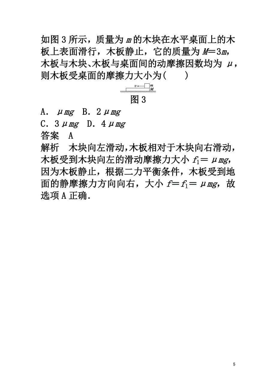 高中物理模块要点回眸第19点摩擦力分析中的六大误区素材沪科版必修1_第5页