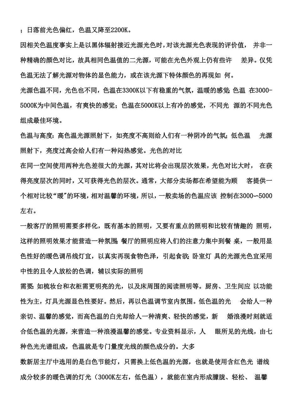 各种灯光的色温表_第4页