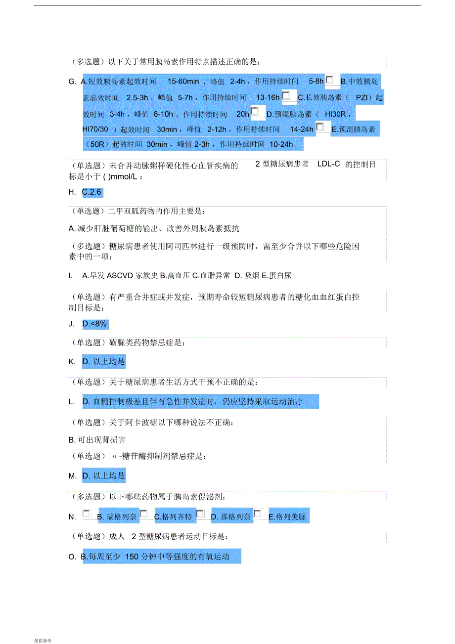 「糖尿病在线学习试题答案横版【参考模板】」.doc_第4页