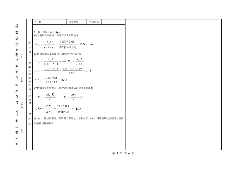 2011下-电力拖动运动控制系统-试题(期末-答案)C.doc_第3页