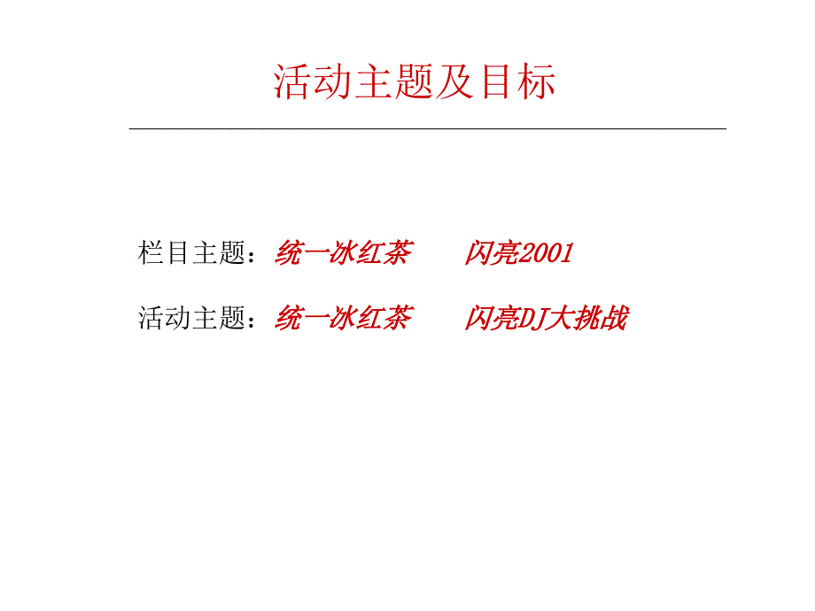 统一校园DJ大赛执行手册_第4页