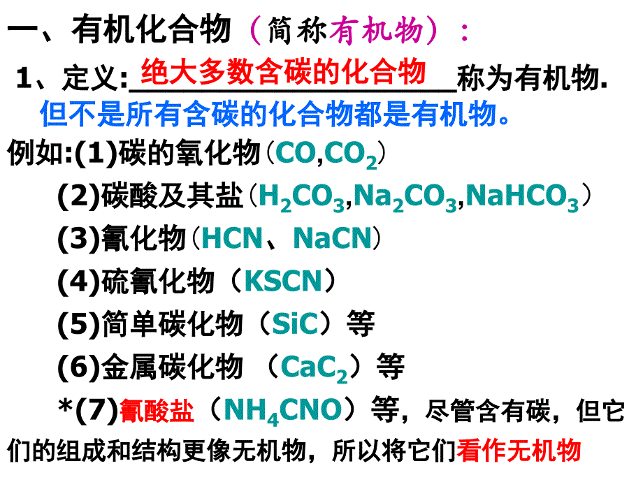 人教新课标高中化学选修5第一章第一节ppt课件_第2页