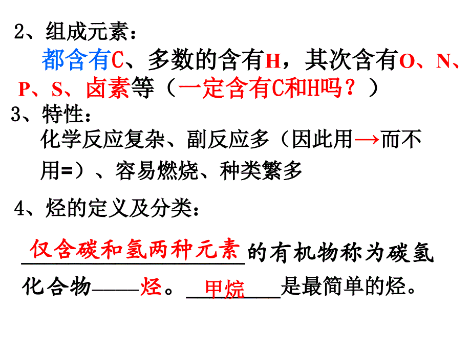 人教新课标高中化学选修5第一章第一节ppt课件_第3页