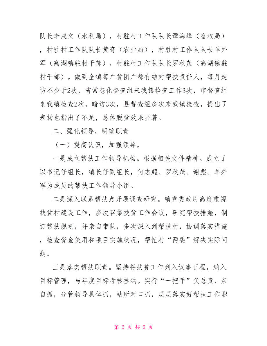 乡镇精准扶贫办公室工作总结_第2页