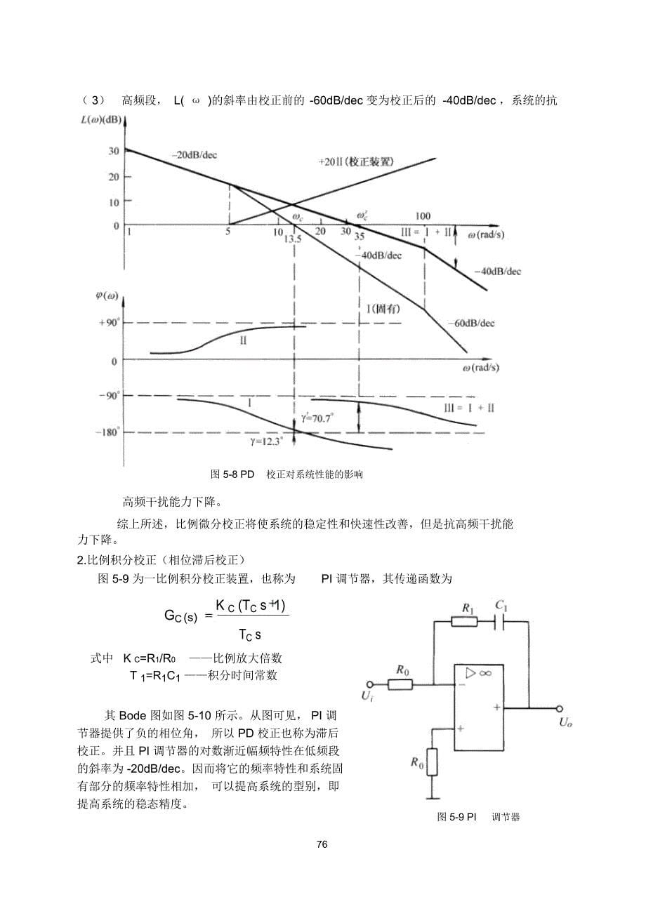 自动控制系统的校正_第5页