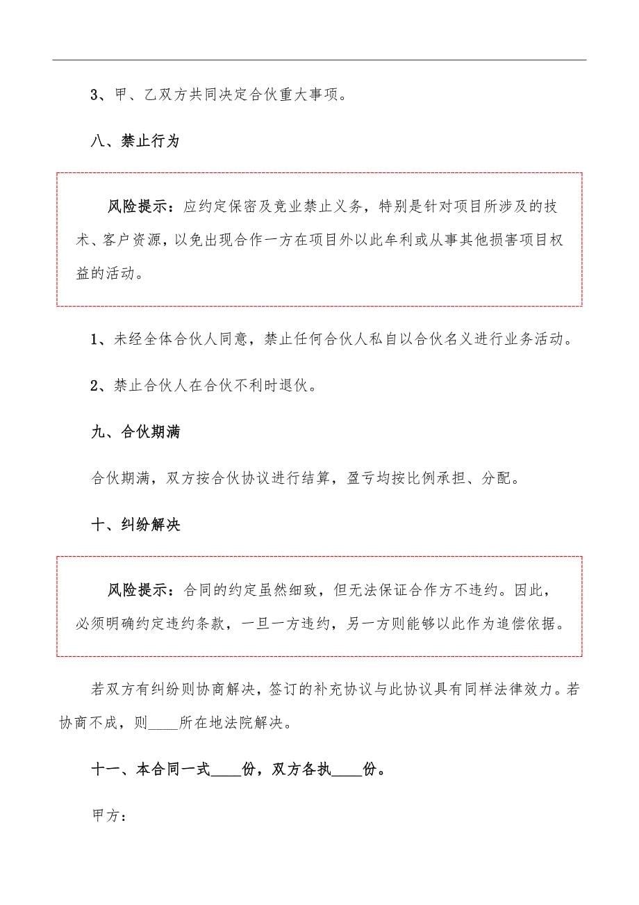 公司工程项目合作协议书范本_第5页