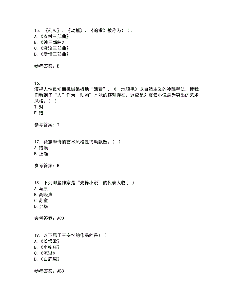 福建师范大学21秋《中国现当代散文研究》平时作业一参考答案51_第4页