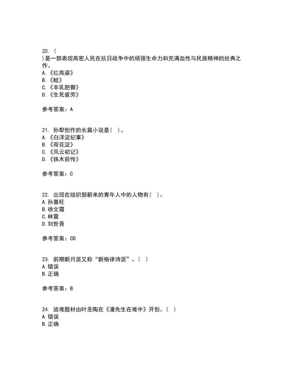 福建师范大学21秋《中国现当代散文研究》平时作业一参考答案51_第5页